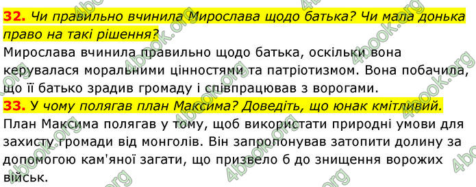 ГДЗ Українська література 7 клас Калинич