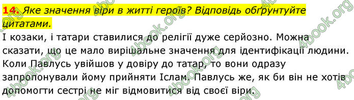 ГДЗ Українська література 7 клас Калинич