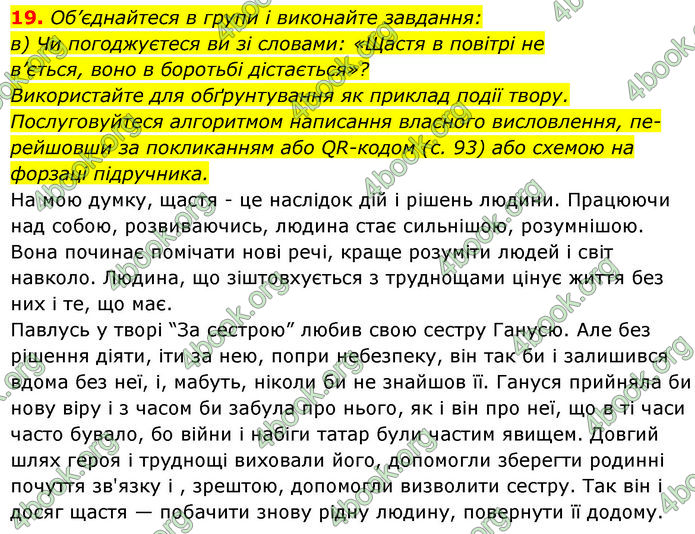 ГДЗ Українська література 7 клас Калинич