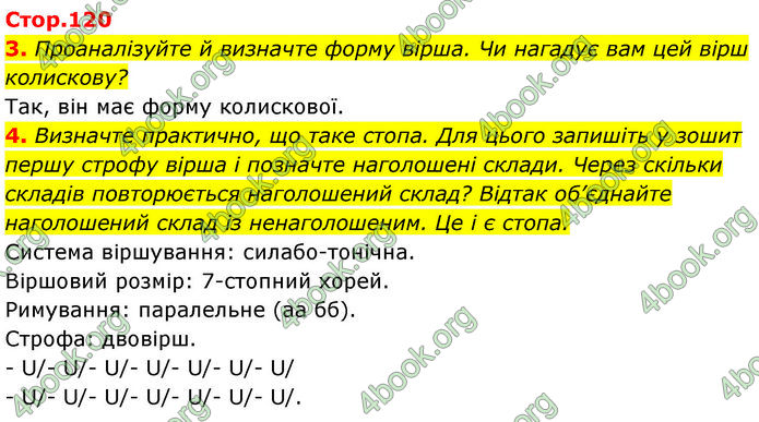 ГДЗ Українська література 7 клас Калинич