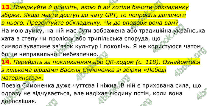 ГДЗ Українська література 7 клас Калинич