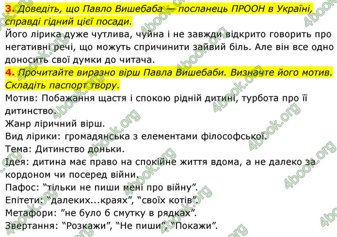 ГДЗ Українська література 7 клас Калинич