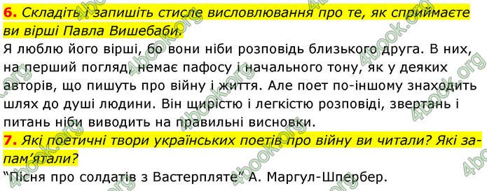 ГДЗ Українська література 7 клас Калинич