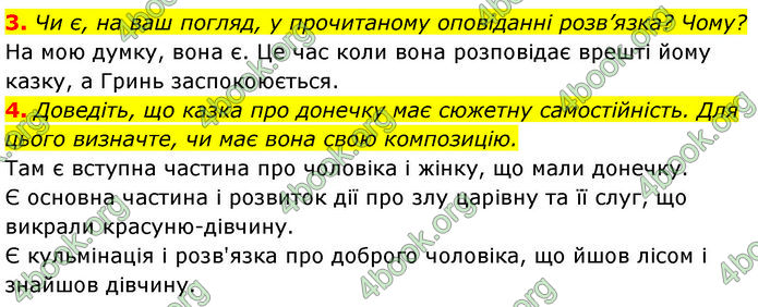 ГДЗ Українська література 7 клас Калинич