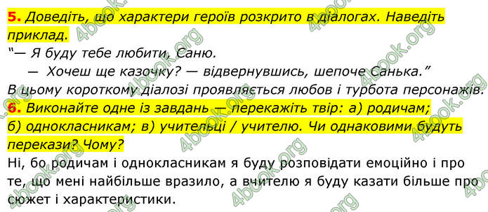 ГДЗ Українська література 7 клас Калинич