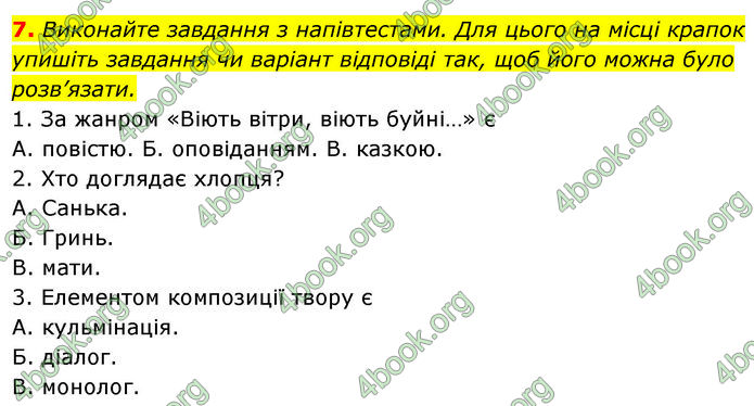 ГДЗ Українська література 7 клас Калинич