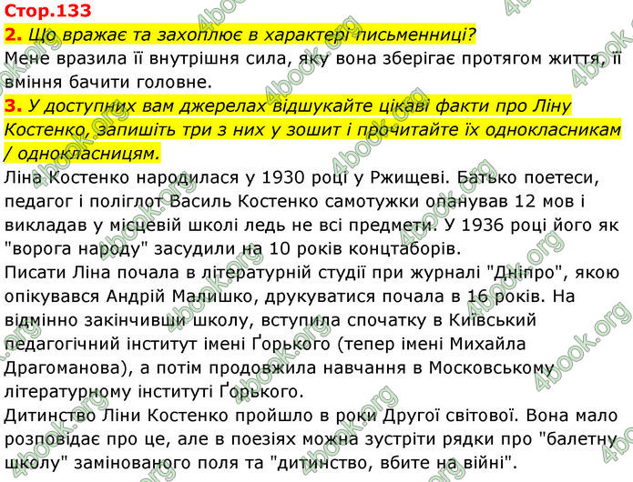 ГДЗ Українська література 7 клас Калинич