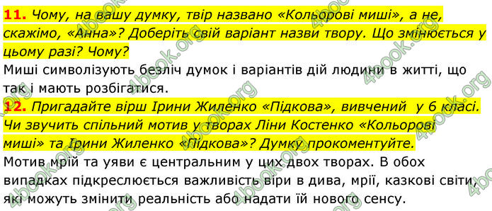 ГДЗ Українська література 7 клас Калинич