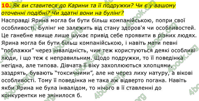 ГДЗ Українська література 7 клас Калинич