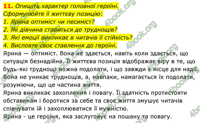 ГДЗ Українська література 7 клас Калинич