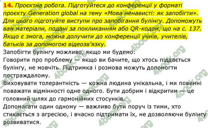 ГДЗ Українська література 7 клас Калинич