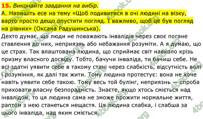 ГДЗ Українська література 7 клас Калинич