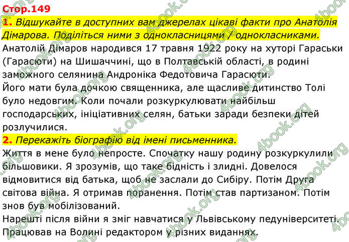 ГДЗ Українська література 7 клас Калинич