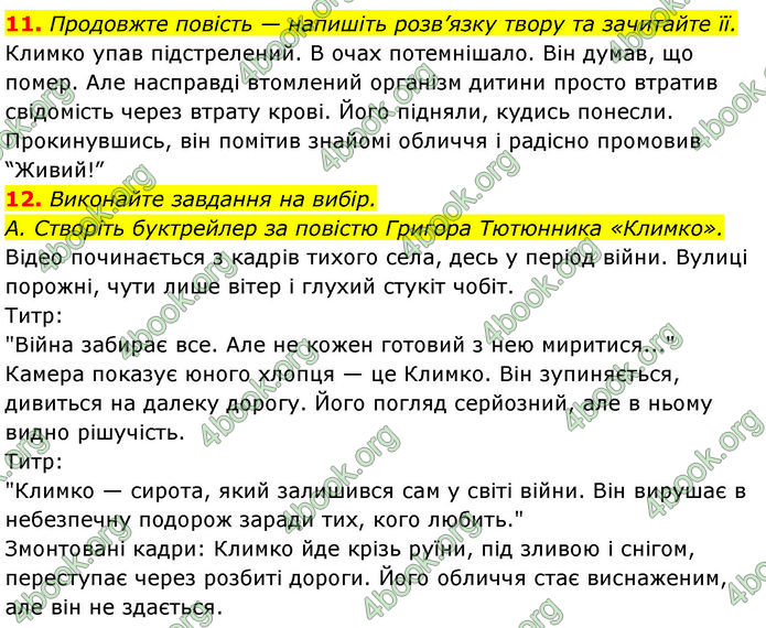 ГДЗ Українська література 7 клас Калинич