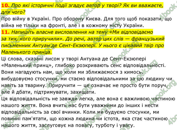 ГДЗ Українська література 7 клас Калинич