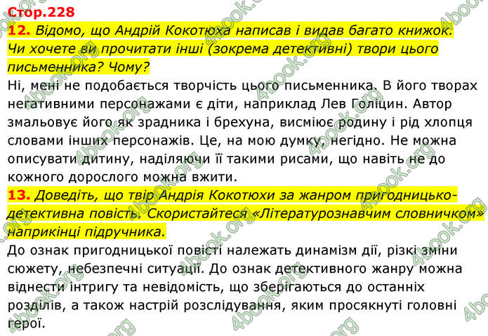 ГДЗ Українська література 7 клас Калинич