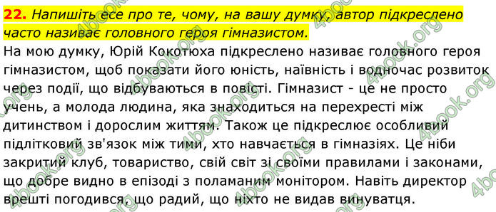 ГДЗ Українська література 7 клас Калинич