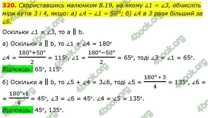 ГДЗ Геометрія 7 клас Бевз (2024)