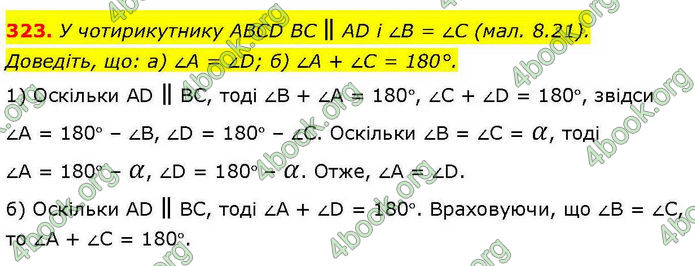 ГДЗ Геометрія 7 клас Бевз (2024)