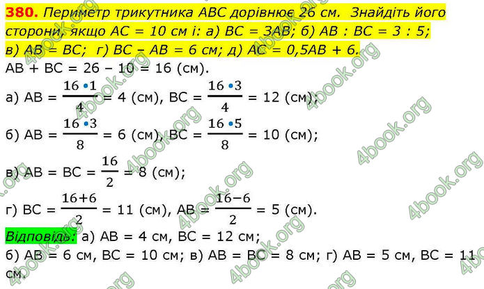 ГДЗ Геометрія 7 клас Бевз (2024)