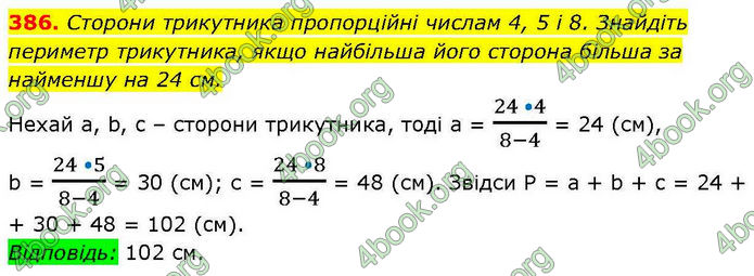 ГДЗ Геометрія 7 клас Бевз (2024)