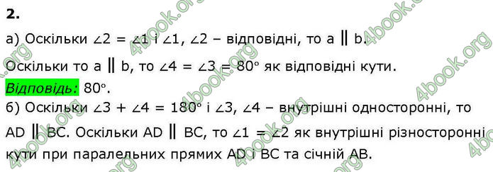 ГДЗ Геометрія 7 клас Бевз (2024)