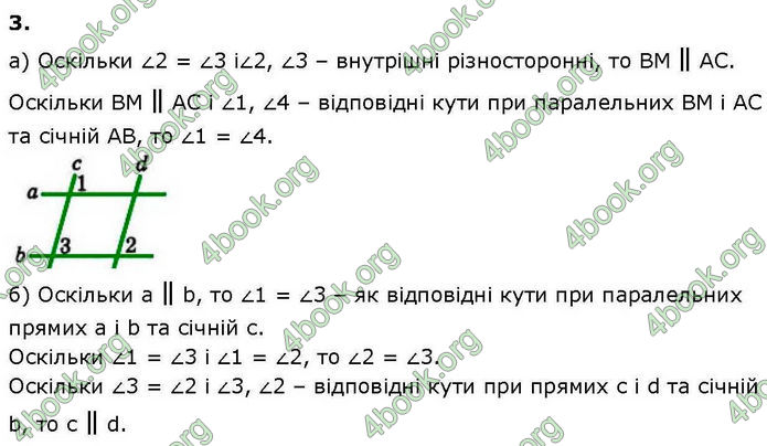 ГДЗ Геометрія 7 клас Бевз (2024)