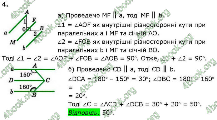 ГДЗ Геометрія 7 клас Бевз (2024)