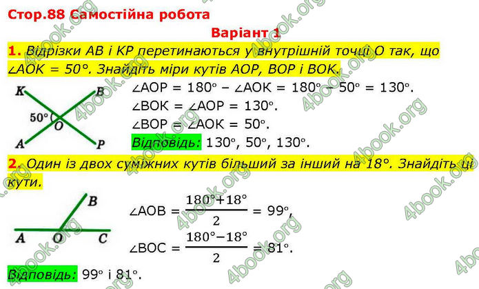 ГДЗ Геометрія 7 клас Бевз (2024)