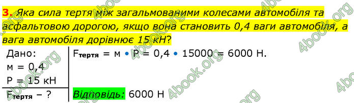 ГДЗ Фізика 7 клас Засєкіна (2024)