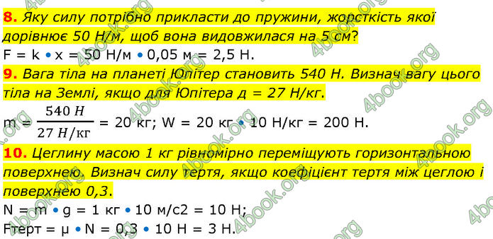 ГДЗ Фізика 7 клас Засєкіна (2024)