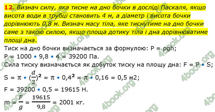 ГДЗ Фізика 7 клас Засєкіна (2024)