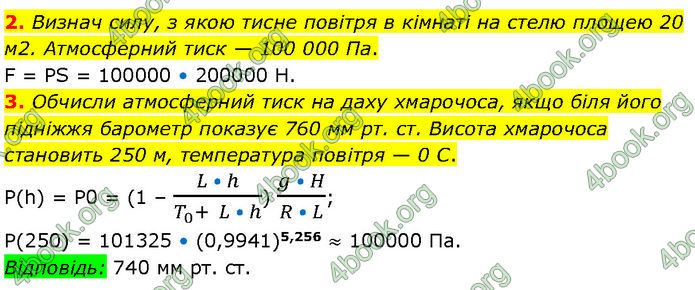 ГДЗ Фізика 7 клас Засєкіна (2024)