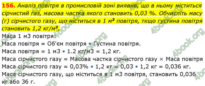 ГДЗ Хімія 7 клас Григорович (2024)