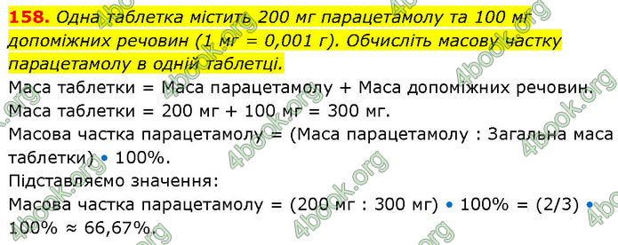 ГДЗ Хімія 7 клас Григорович (2024)