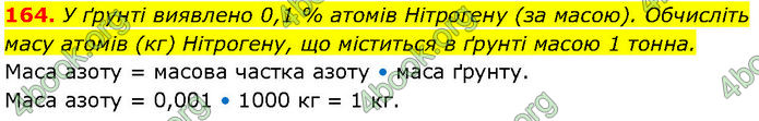 ГДЗ Хімія 7 клас Григорович (2024)