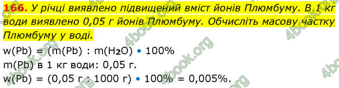 ГДЗ Хімія 7 клас Григорович (2024)