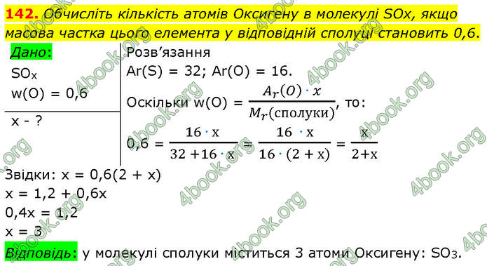 ГДЗ Хімія 7 клас Попель (2024)