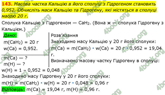 ГДЗ Хімія 7 клас Попель (2024)