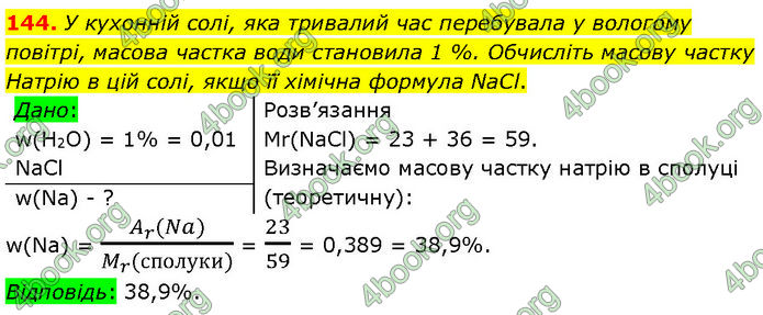 ГДЗ Хімія 7 клас Попель (2024)