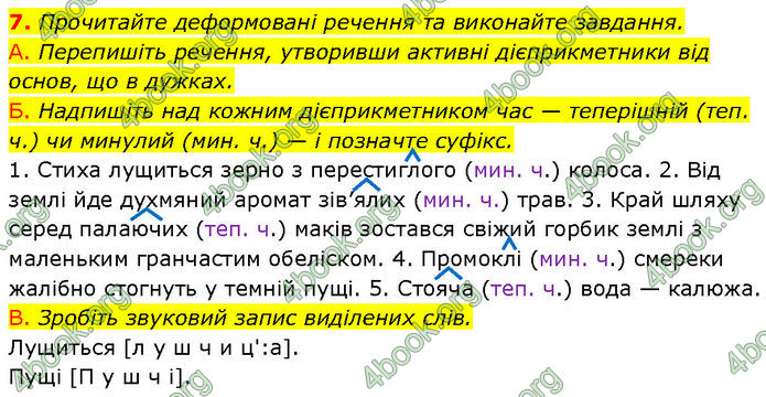 ГДЗ Українська мова 7 клас Авраменко