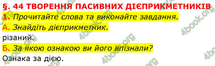 ГДЗ Українська мова 7 клас Авраменко