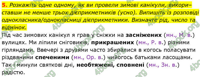 ГДЗ Українська мова 7 клас Авраменко