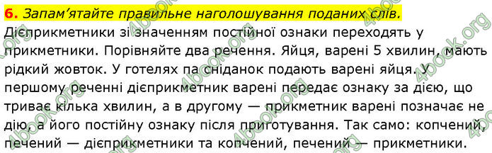 ГДЗ Українська мова 7 клас Авраменко