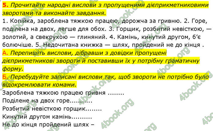 ГДЗ Українська мова 7 клас Авраменко