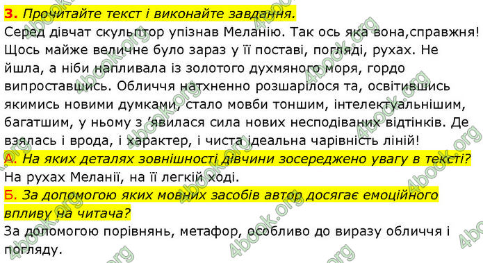 ГДЗ Українська мова 7 клас Авраменко