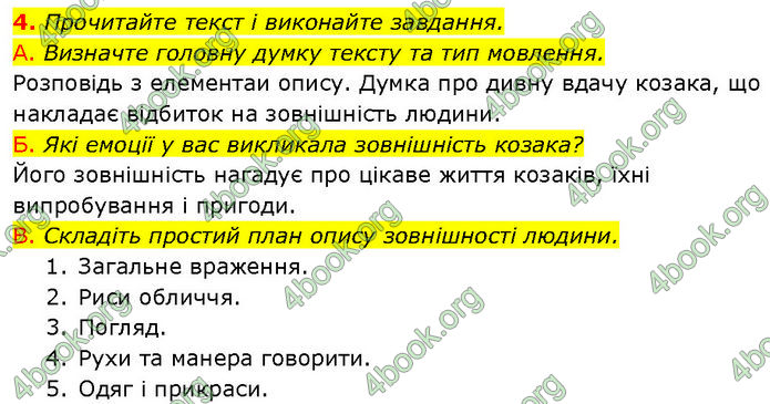 ГДЗ Українська мова 7 клас Авраменко