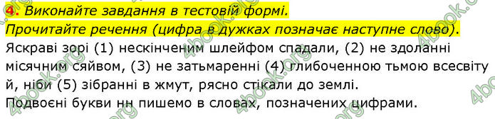 ГДЗ Українська мова 7 клас Авраменко