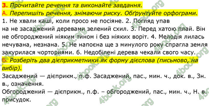 ГДЗ Українська мова 7 клас Авраменко