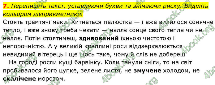 ГДЗ Українська мова 7 клас Авраменко